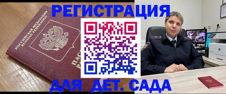 прописка законно в Большом Камне