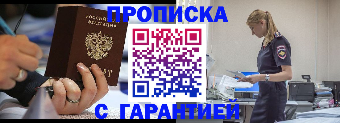 прописка штамп в Большом Камне