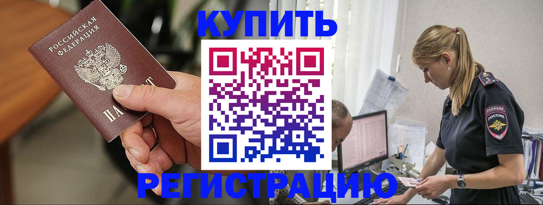 прописка ребенка в Большом Камне