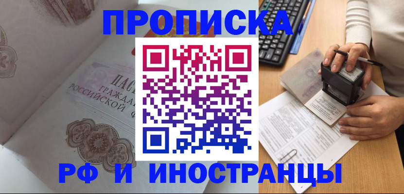 временная регистрация 2025 в Большом Камне